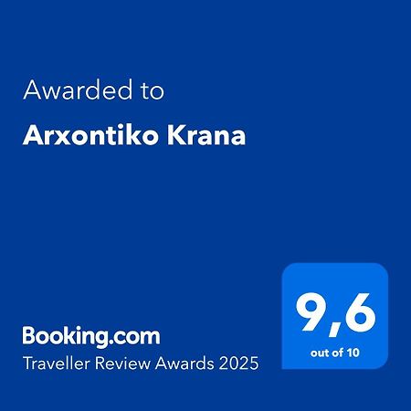 Arxontiko Krana Hotel Asprangeloi Bagian luar foto
